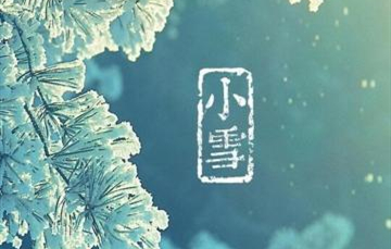 小雪▎迎冬小雪至，應(yīng)節(jié)晚虹藏