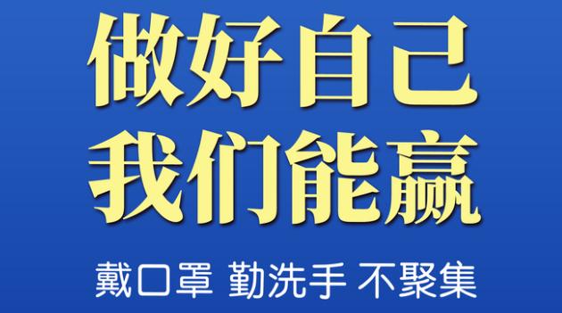 抗擊疫情，乾和集團(tuán)與你同行|致全體員工和客戶的一封信