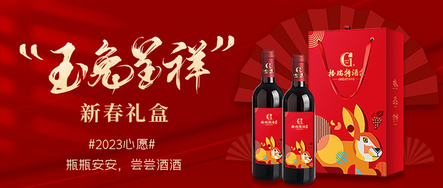 兔年限定| 紅酒禮盒千千萬，我就看中這一款！